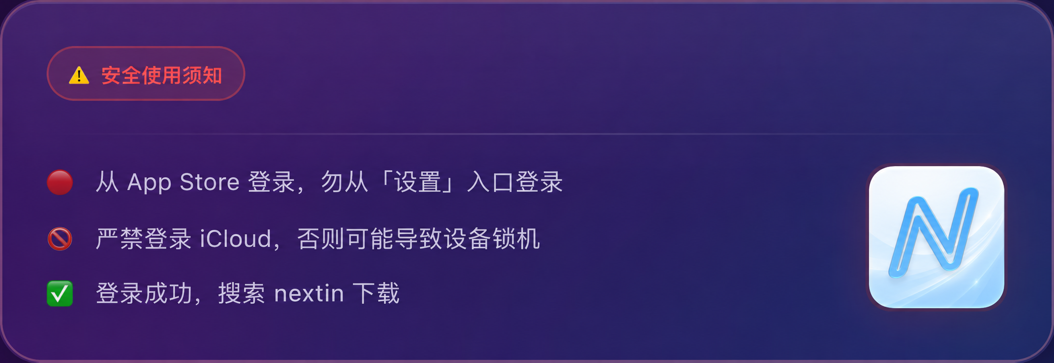 安全使用须知